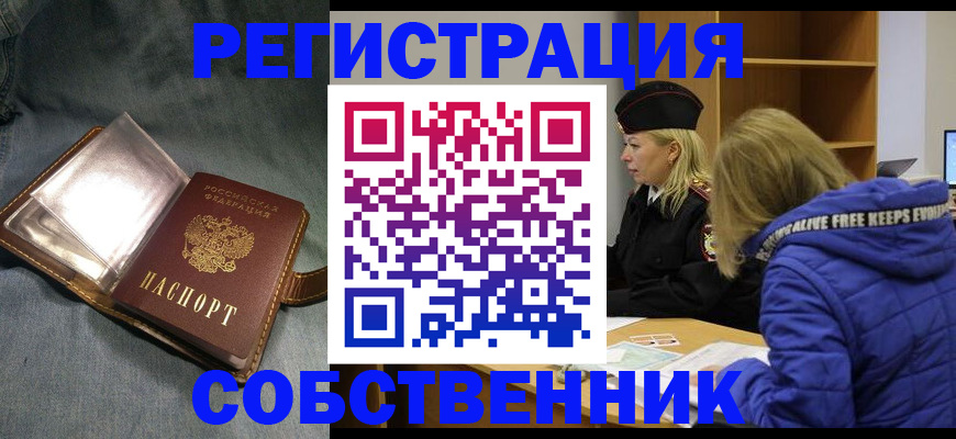 прописка для военкомата в Великих Луках